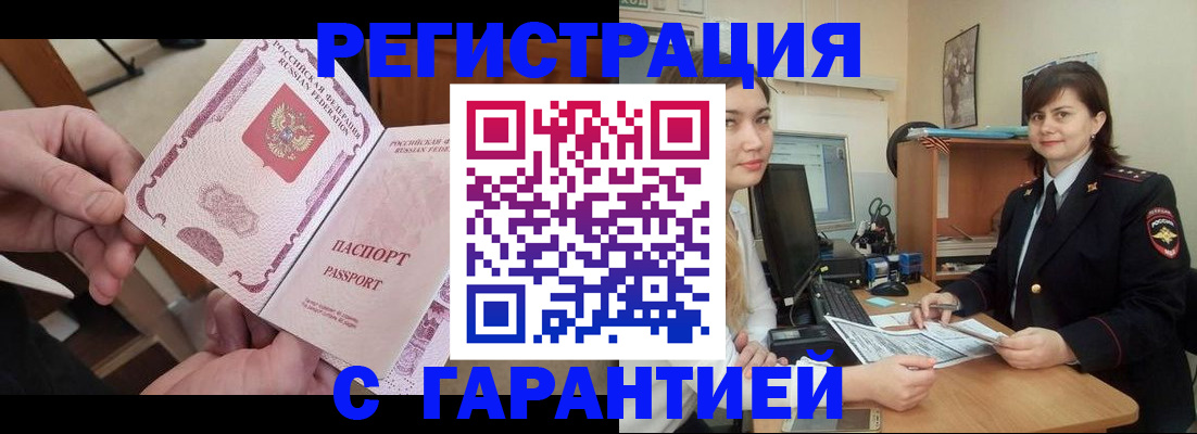 временная регистрация надежно в Моздоке