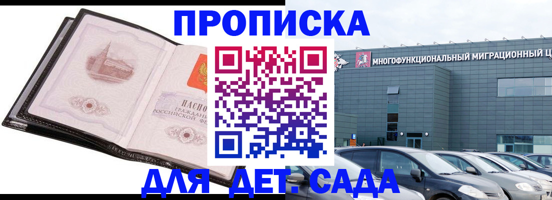 прописка штамп в Моздоке